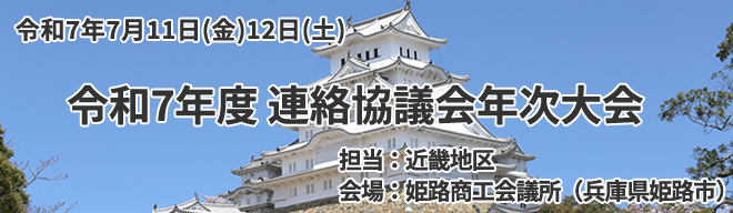 研修会案内_令和7年度