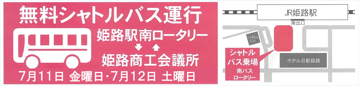 送迎バス